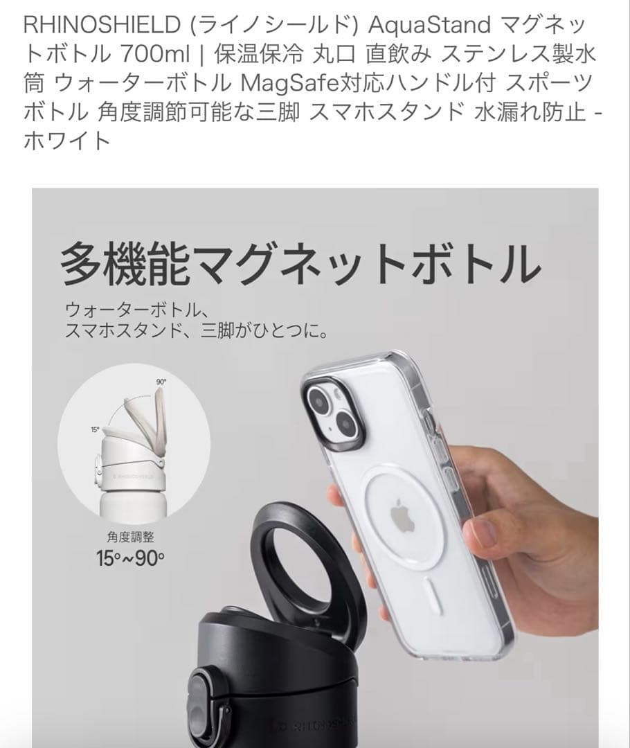 RHINOSHIELD AquaStand マグネットボトル 700ml