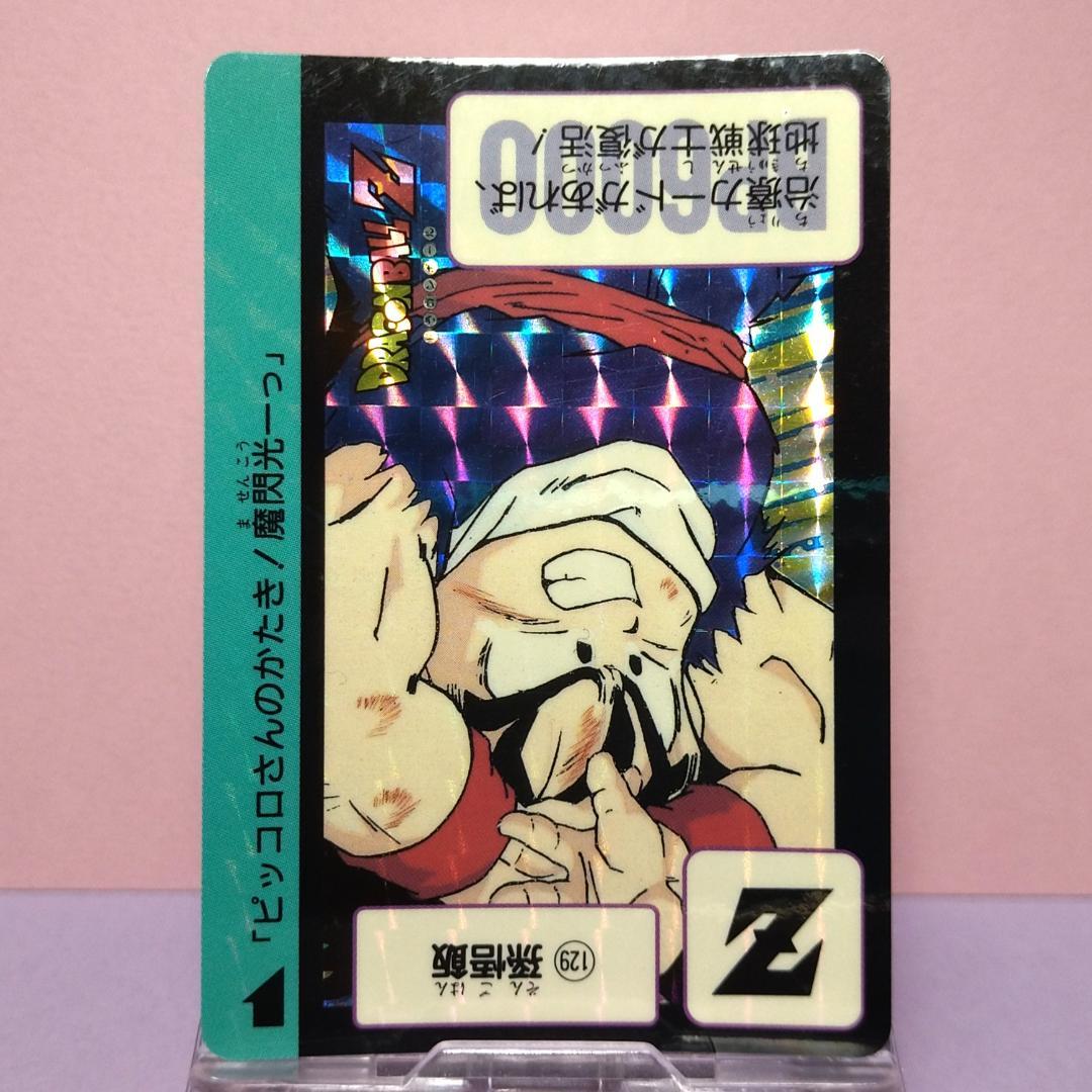 No.129 1995年 ドラゴンボールＺ カードダス 本弾３＋４ 復刻版 希少