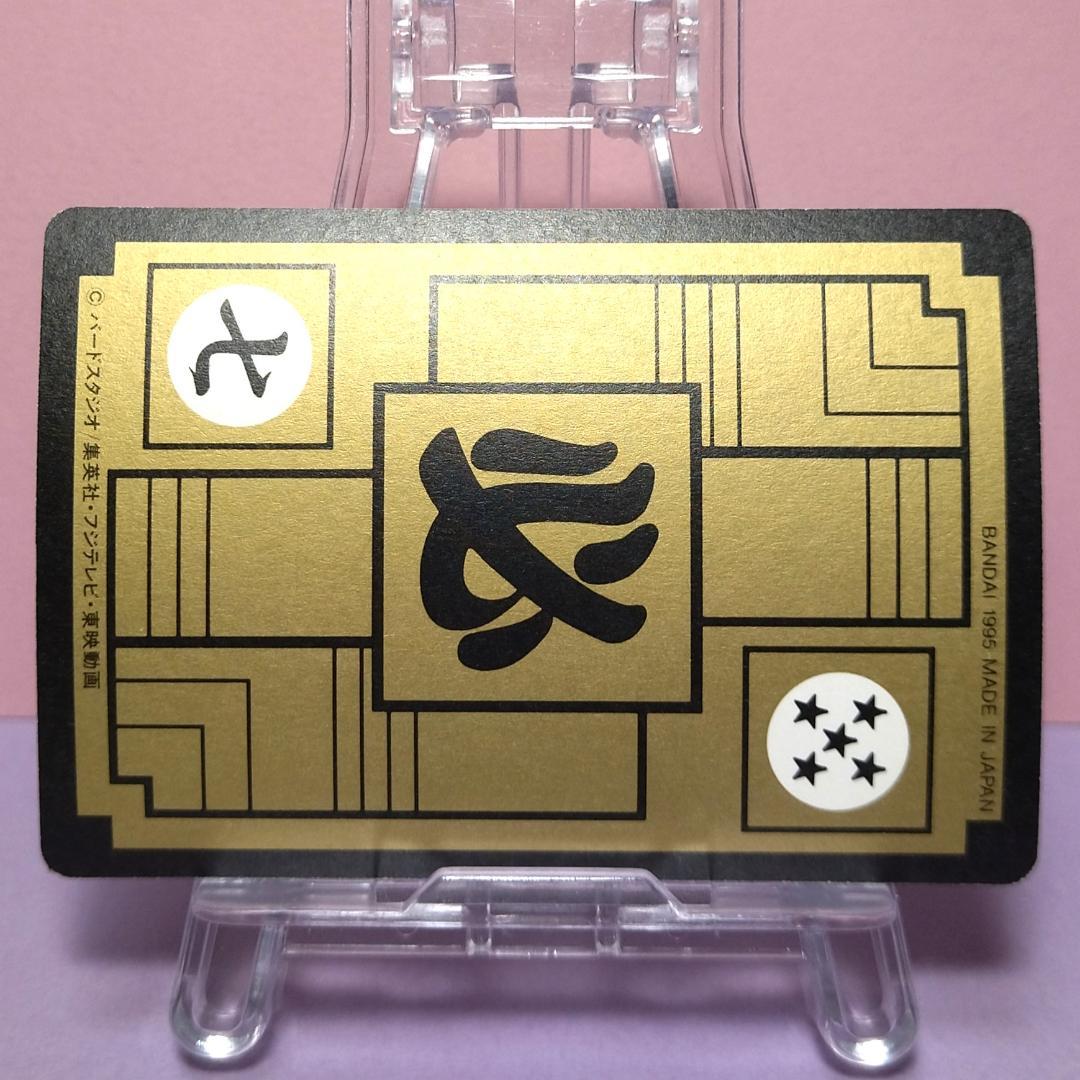 No.129 1995年 ドラゴンボールＺ カードダス 本弾３＋４ 復刻版 希少