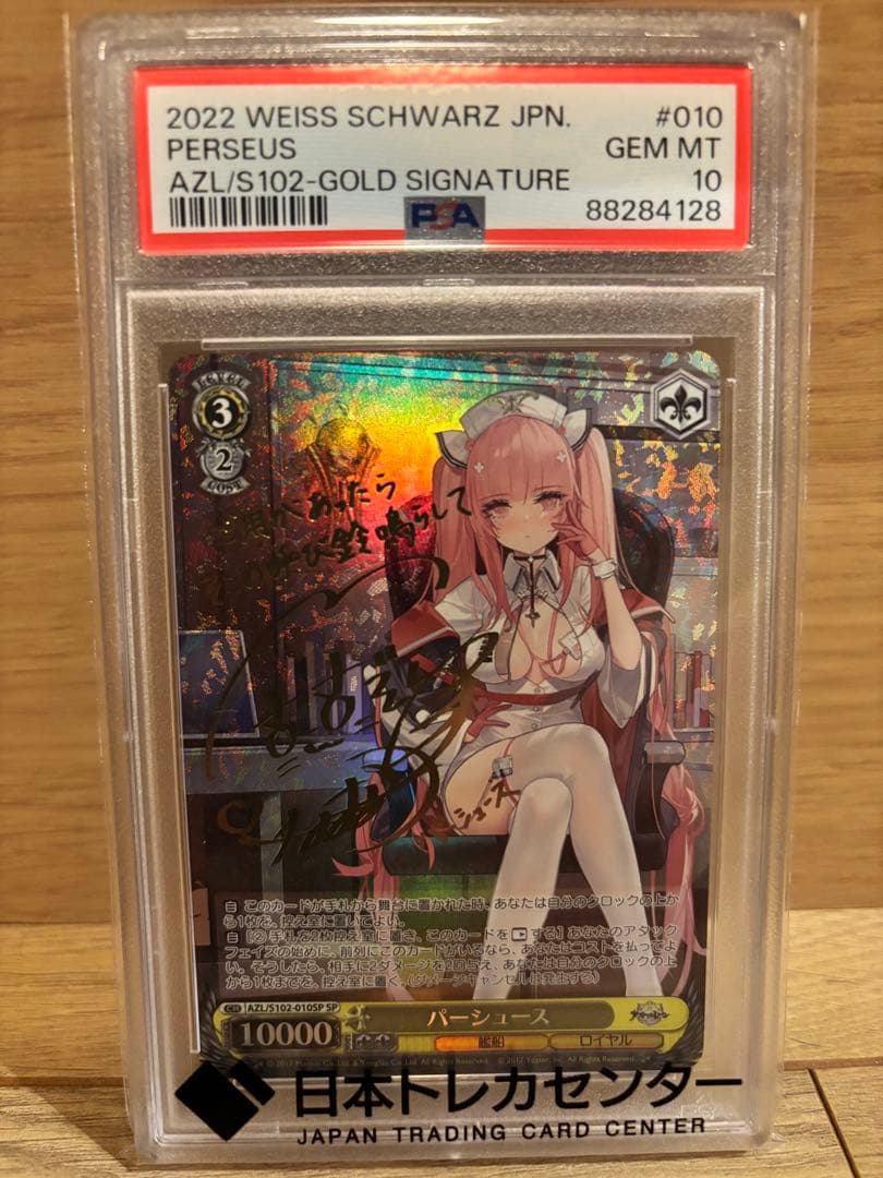 アズールレーン　パーシュース　PSA10