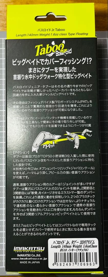 バスロイドjr Taboo 3DR ノンキー