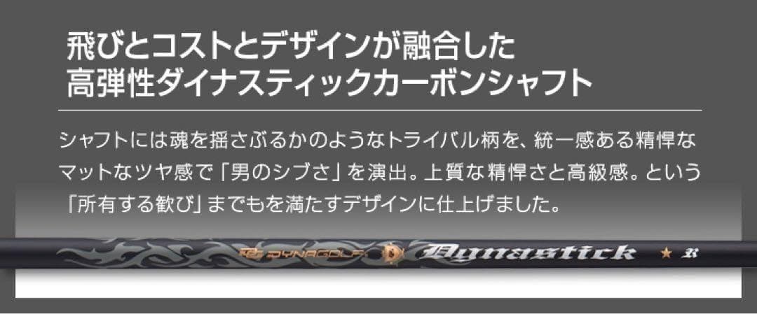 【大好評】激飛び20Yアップの高反発誕生★ダイナミクス プレステージ ドライバー