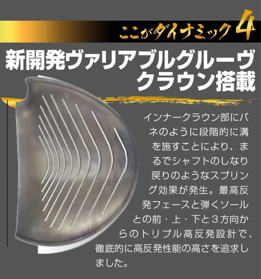 【大好評】激飛び20Yアップの高反発誕生★ダイナミクス プレステージ ドライバー