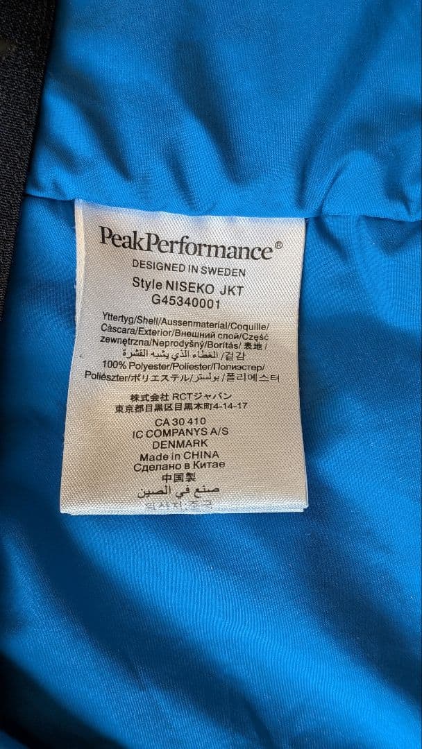 Peak Performance 青系 スキーウェア L ( XL ) 中古