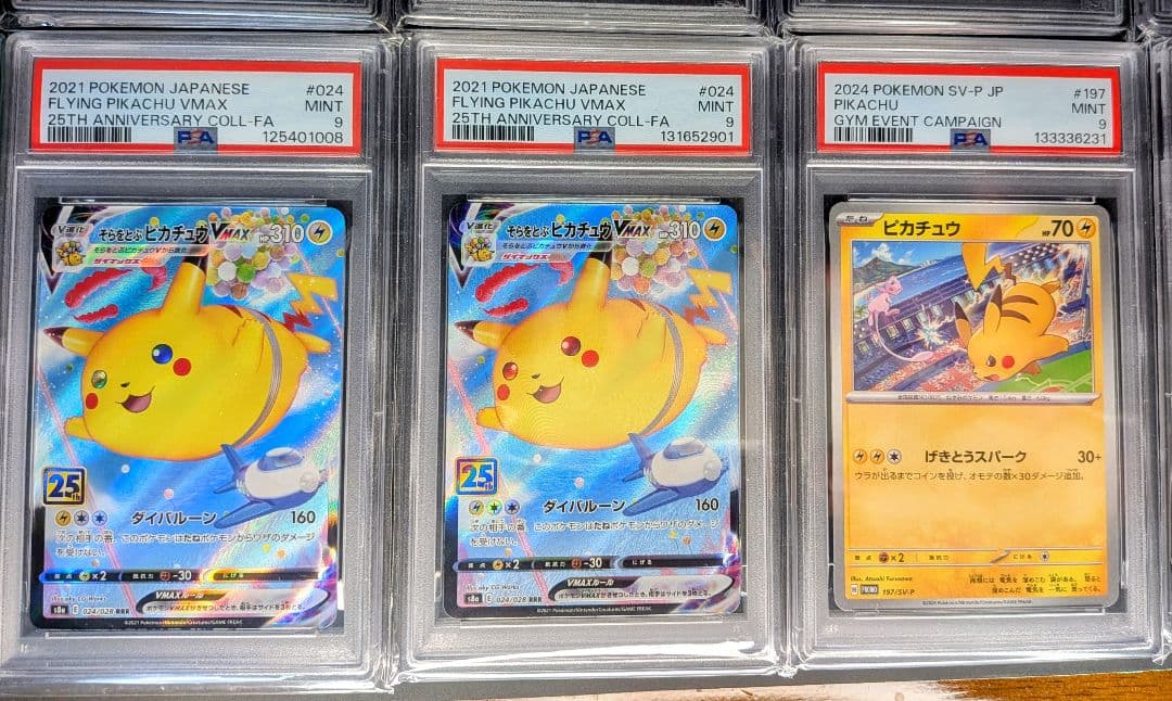 PSA鑑定済み ポケモンカード ピカチュウ リザードン コレクション