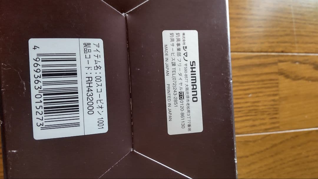 シマノ　スコーピオン1001