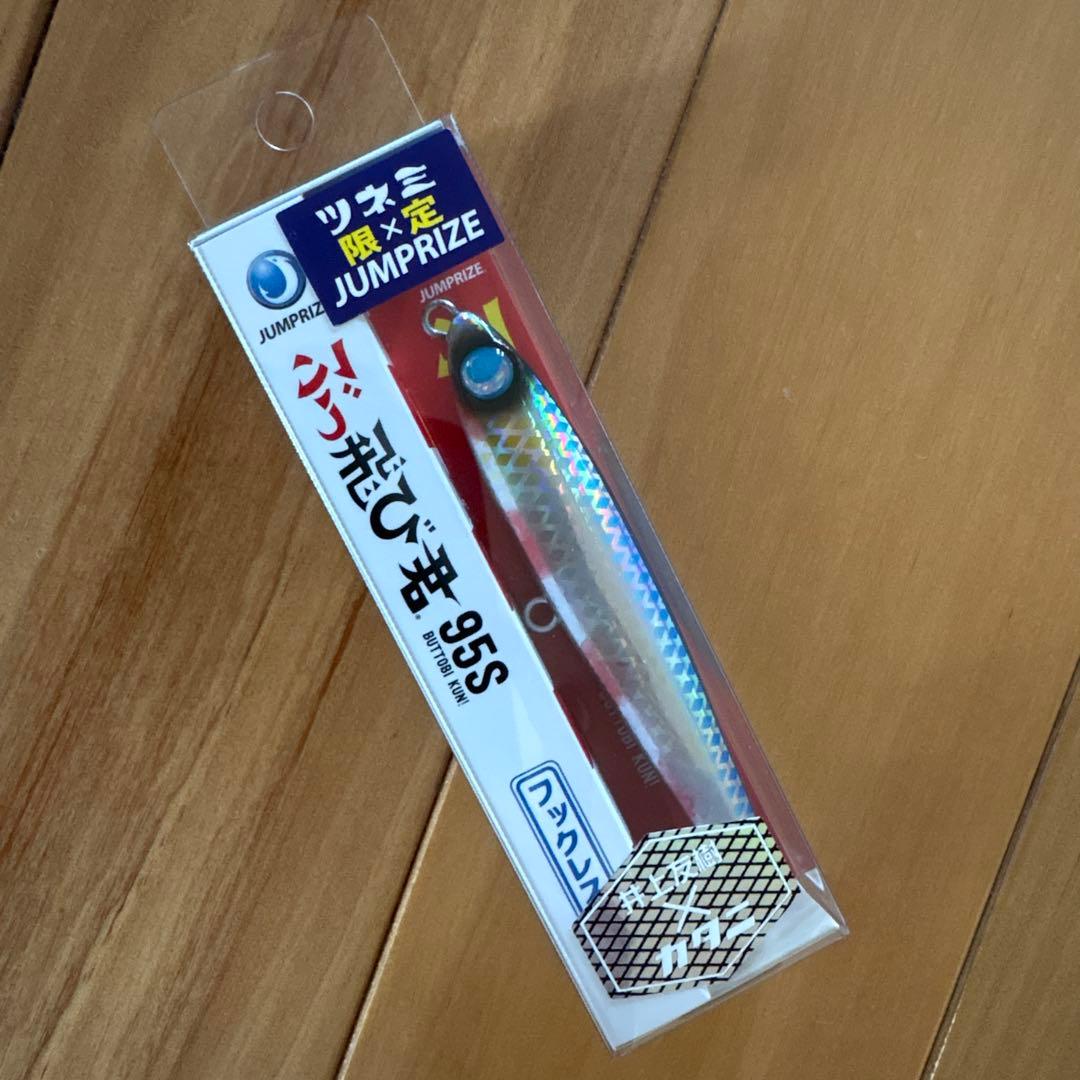 【ツネミ限定カラー】ジャンプライズ ぶっ飛び君95S 【新品・美品】3個セット