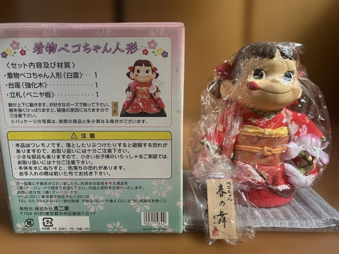 着物ペコちゃん人形　非売品