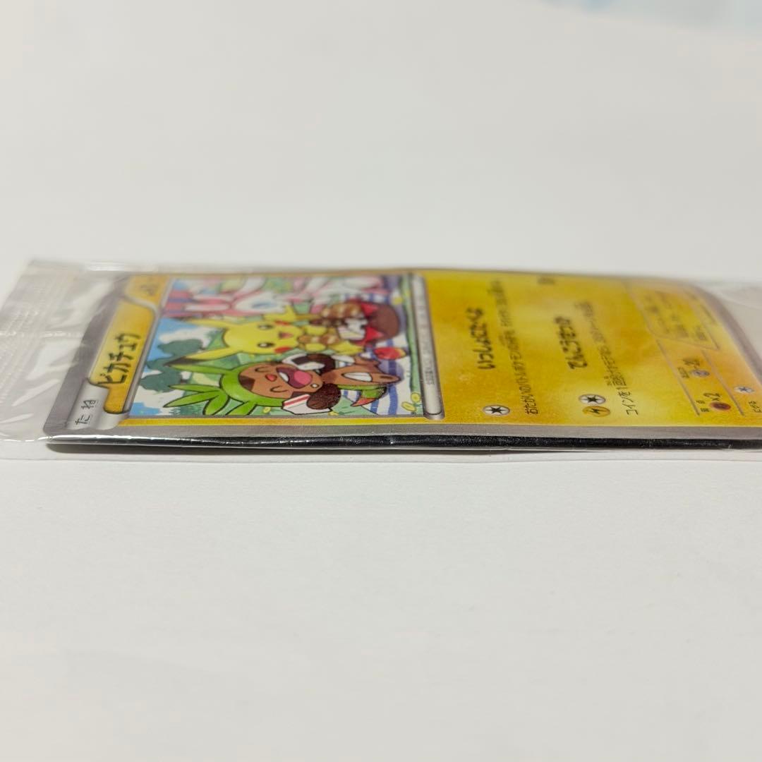 ポケモンカード ピカチュウ いっしょにたべよ
