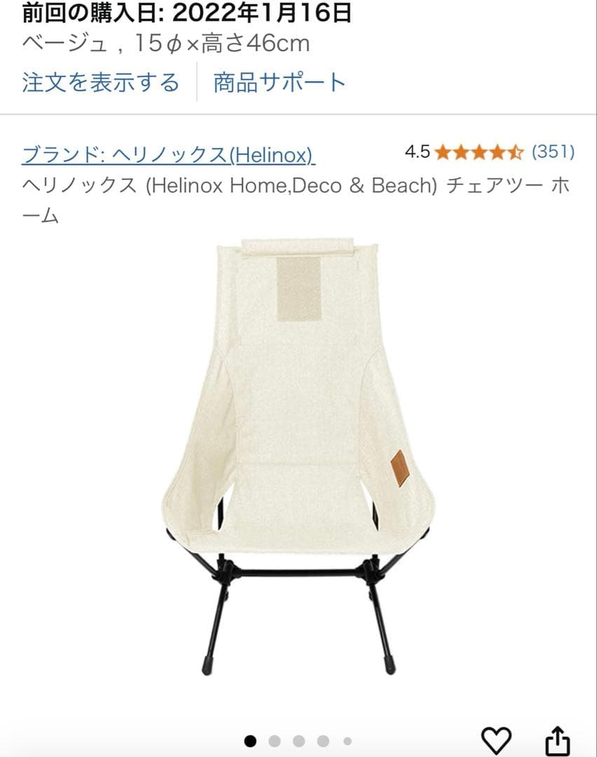 T*.様 Helinox チェアツーホーム　ロッキングフット付き