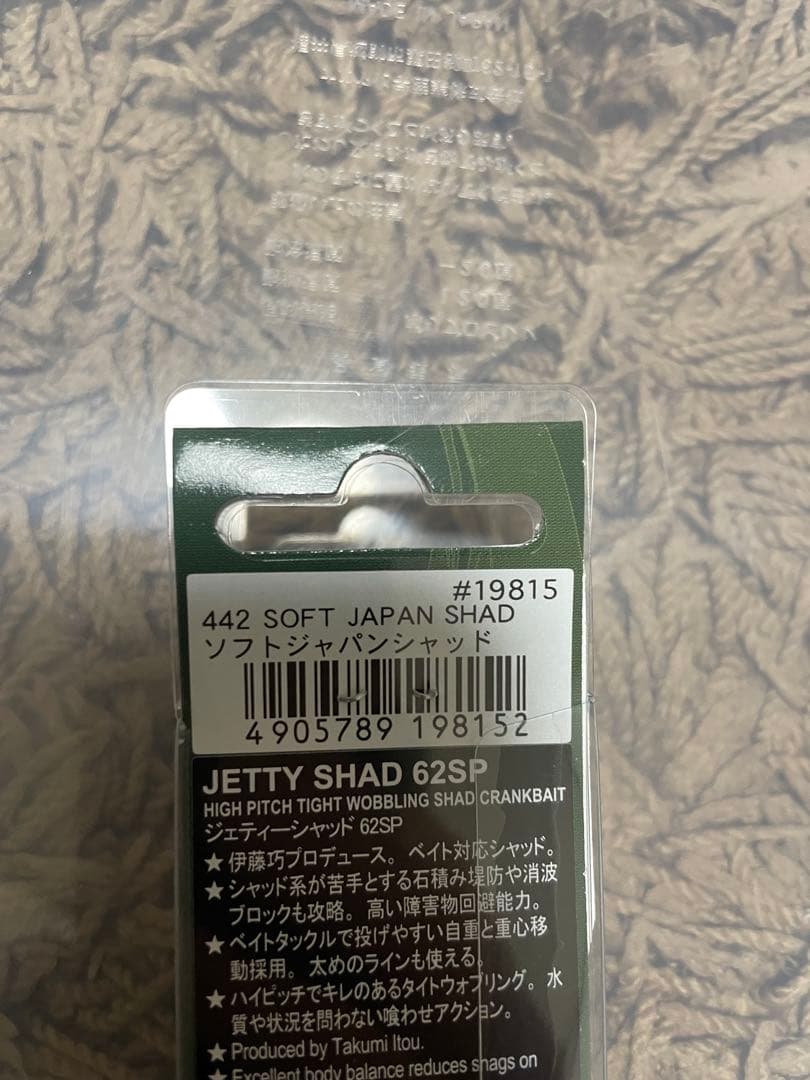 ジェティーシャッド　　NORIES JETTY SHAD 62SP 4個セット