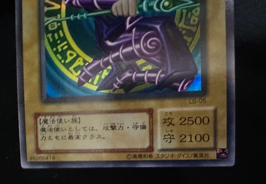 遊戯王　2期　ブラック・マジシャン LB-05 美品