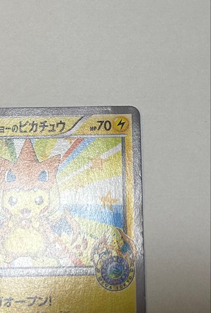 【引退品】メガトウキョーのピカチュウ 098/XY-P プロモーションカード
