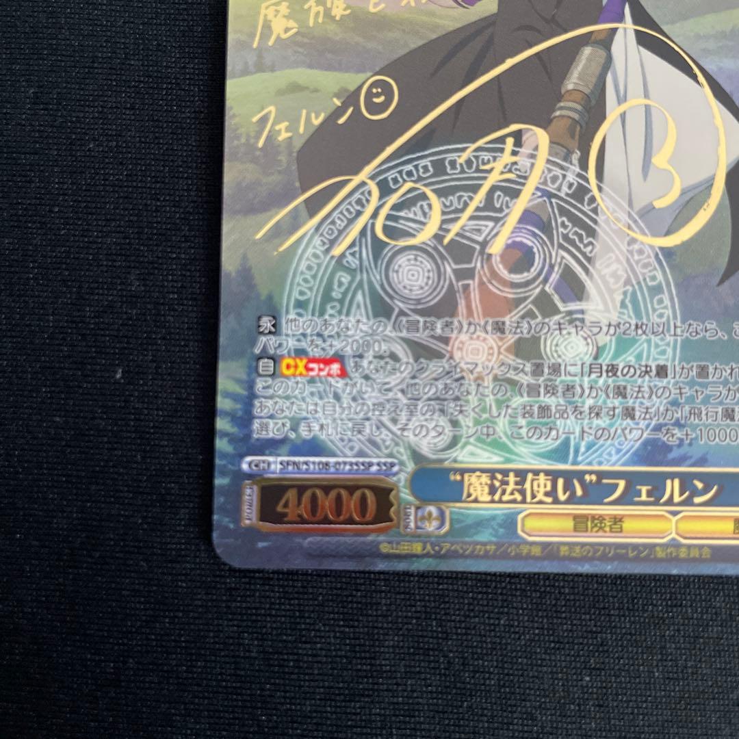 “魔法使い”フェルン SSP ヴァイスシュバルツ　葬送のフリーレン