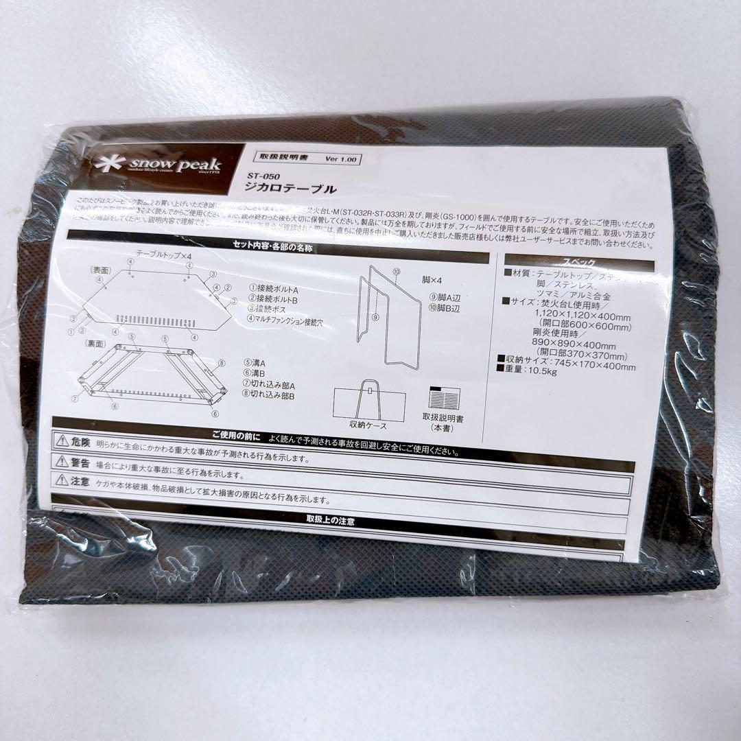  peak スノーピーク ジカロテーブル ST-050 収納ケース付き