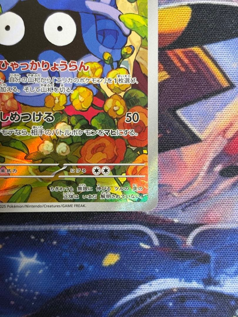 エリカのモンジャラ AR仕様 743/742 スタートデッキ100