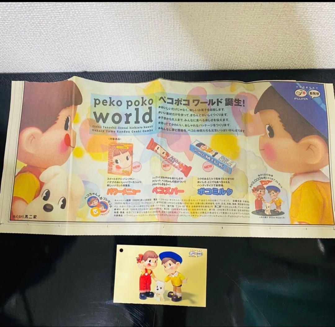 不二家　懸賞品　ペコちゃん　ポコちゃん　犬　フィギュア