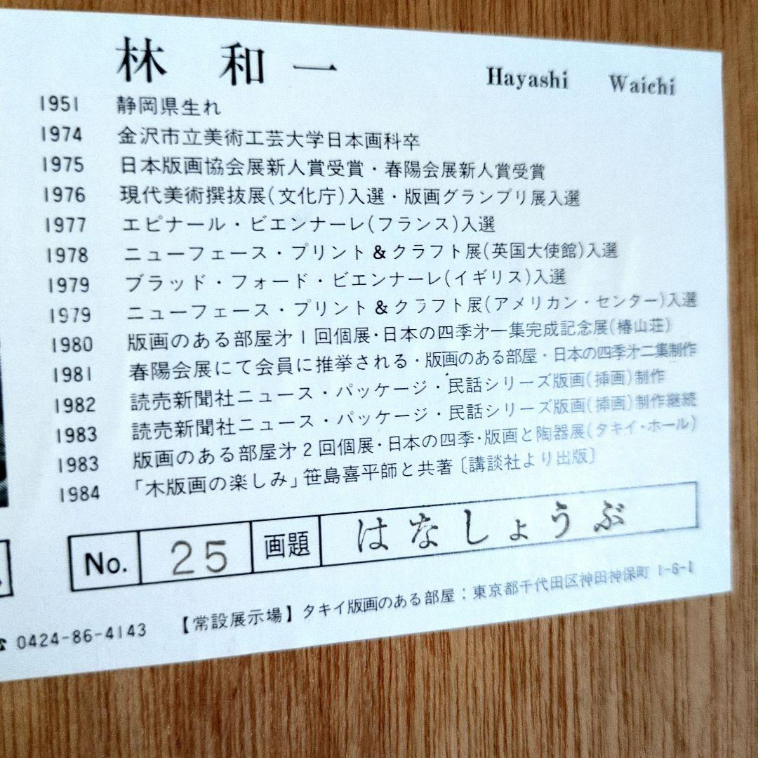 林和一　木版画　額装　菖蒲　はなしょうぶ　ap　希少