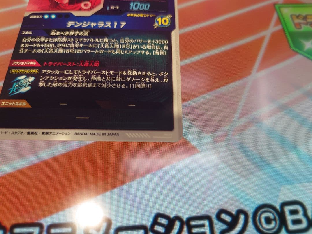 スーパーダイバーズ SDV4-026 GDR★ 人造人間17号 パラレル