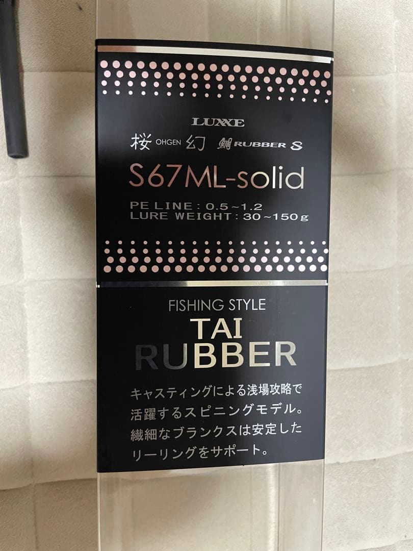ラグゼ　桜幻鯛ラバーS 76MLソリッド ジャンク品