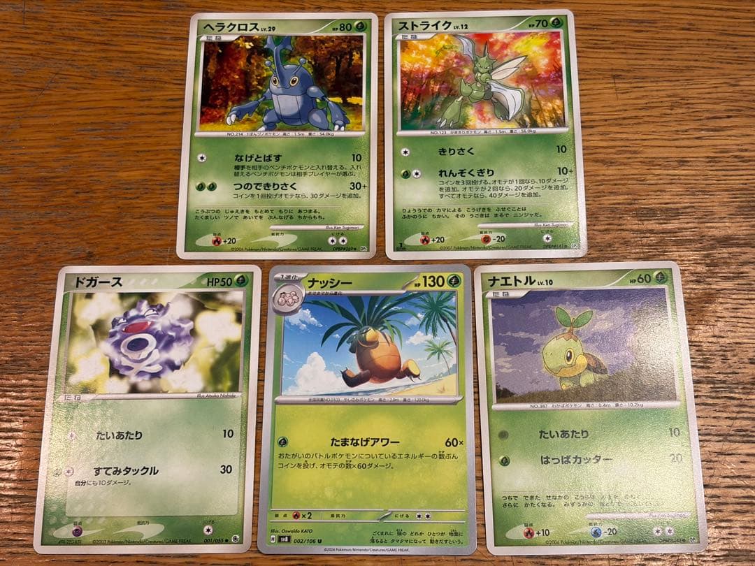 ポケモンカード 草タイプ 23種37枚 バタフリー/ロゼリア/ストライクなど
