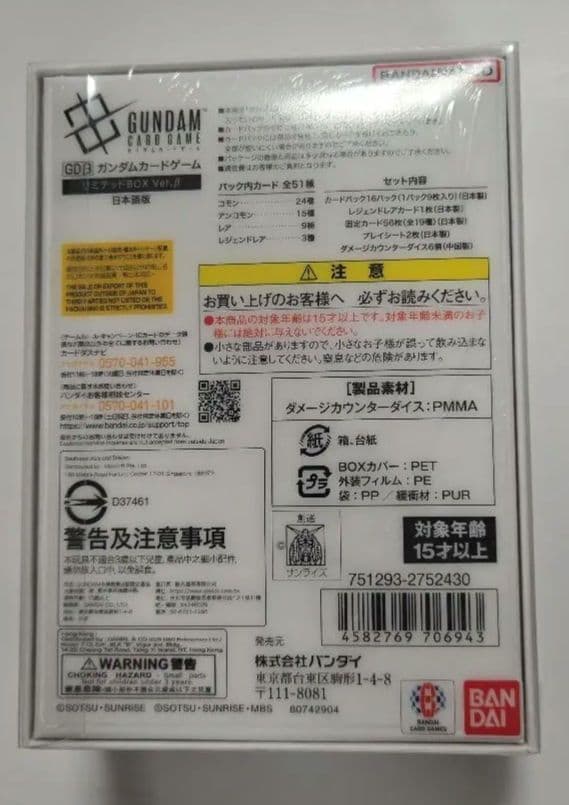【シュリンク付】GUNDAM カードゲーム　リミテッドBox　データ版