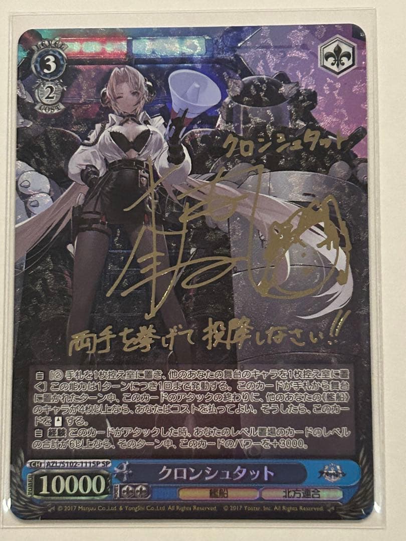 ヴァイスシュヴァルツ クロンシュタット サイン入りSP