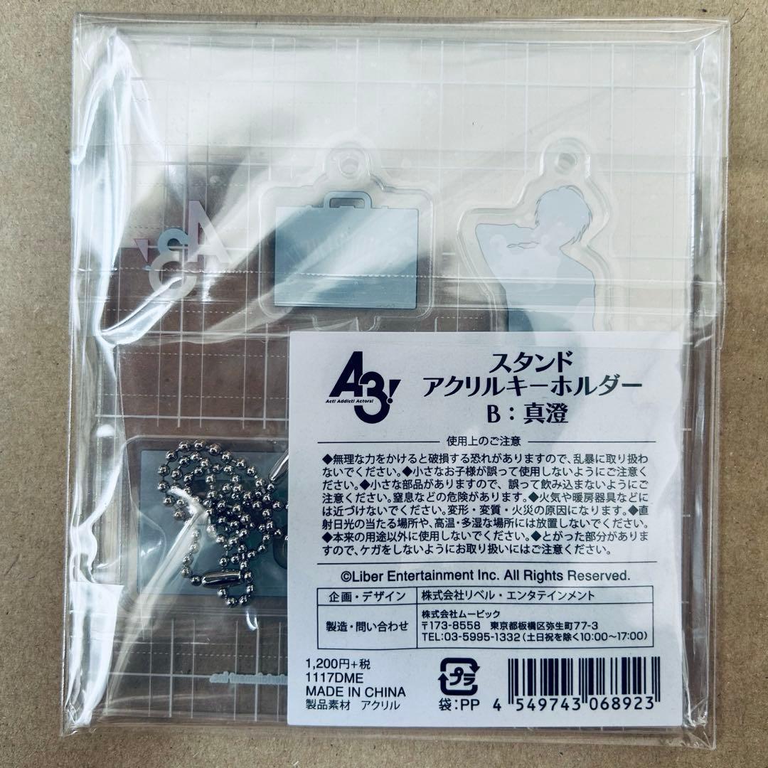 A3! 碓氷真澄 缶バッジ スタンドアクリルキーホルダー