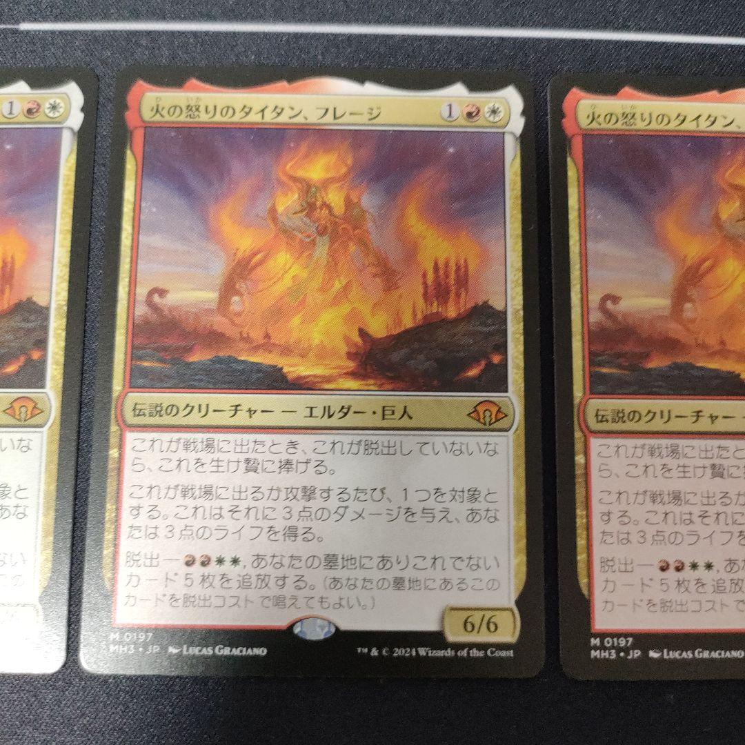 MTG 火の怒りのタイタン、フレージ