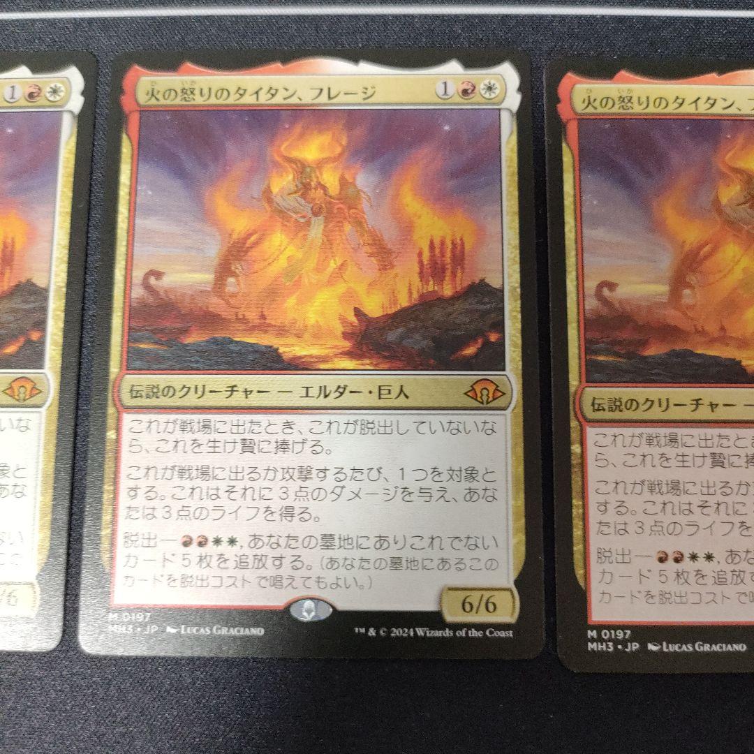 MTG 火の怒りのタイタン、フレージ