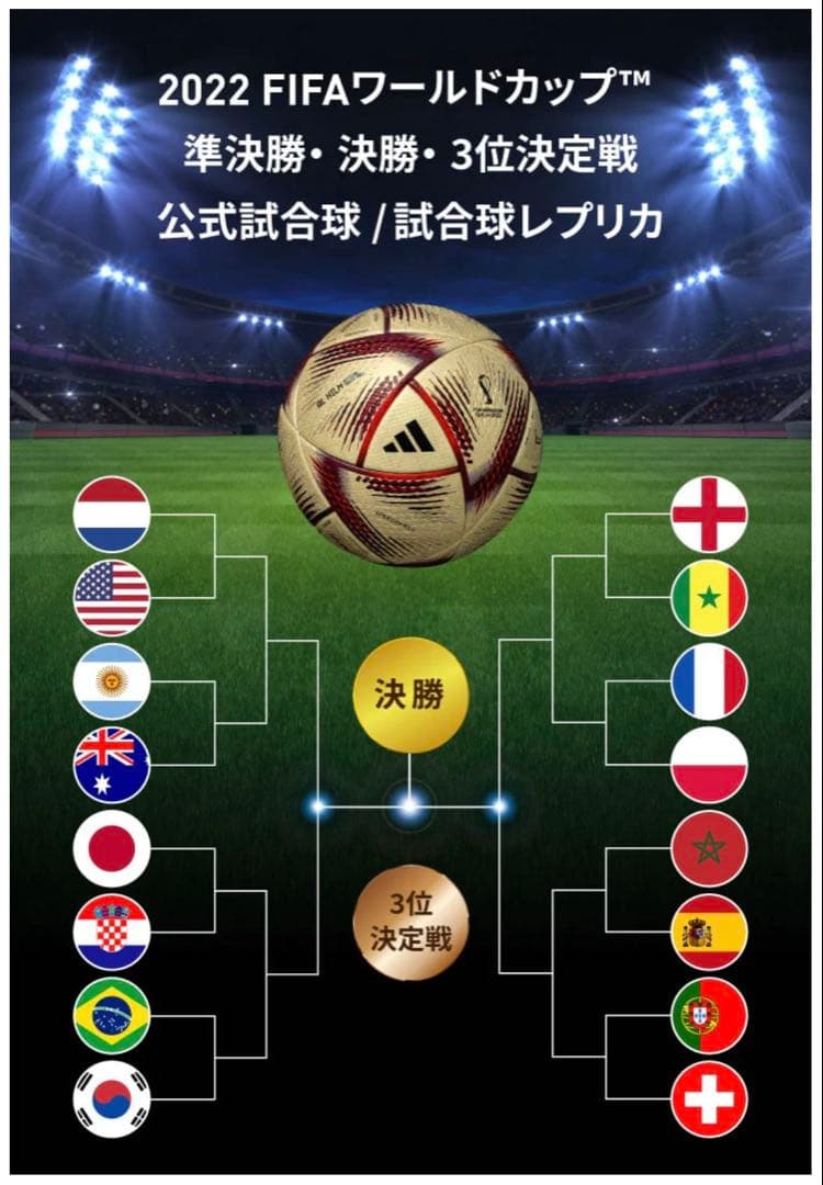 FIFA W杯 2022 アルゼンチン フランス マッチデー サッカーボール