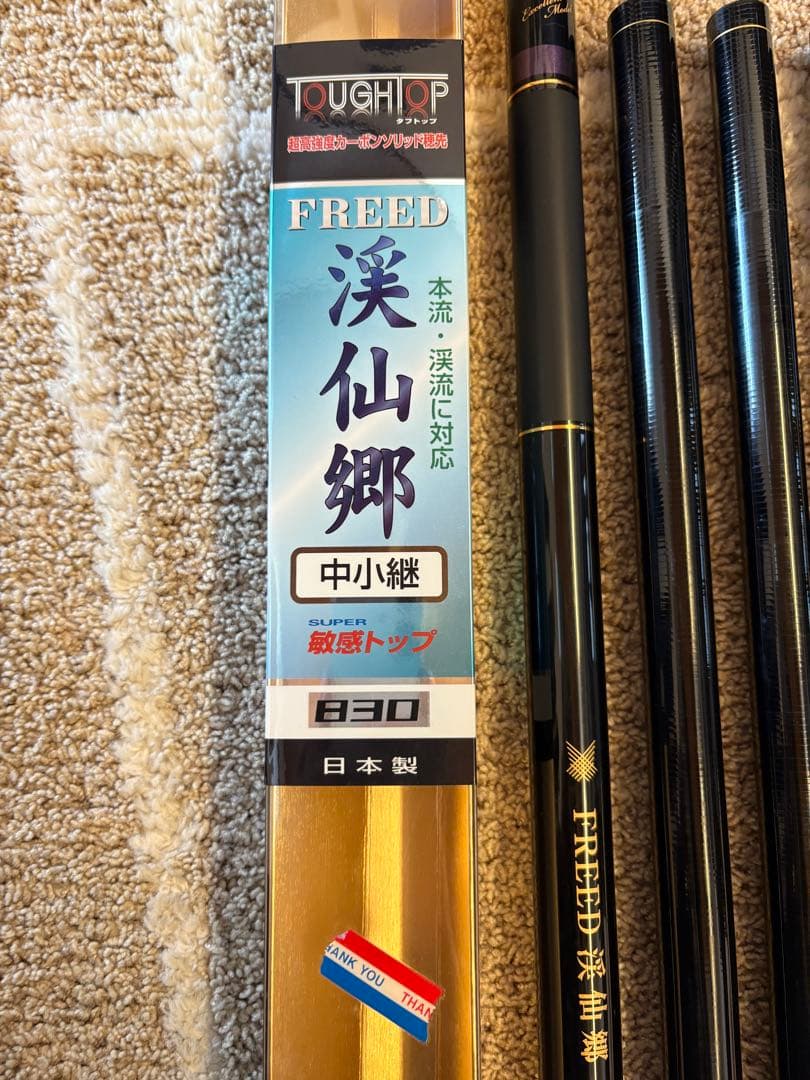 宇崎日新 フリード渓仙郷　中小継　8.3ｍ