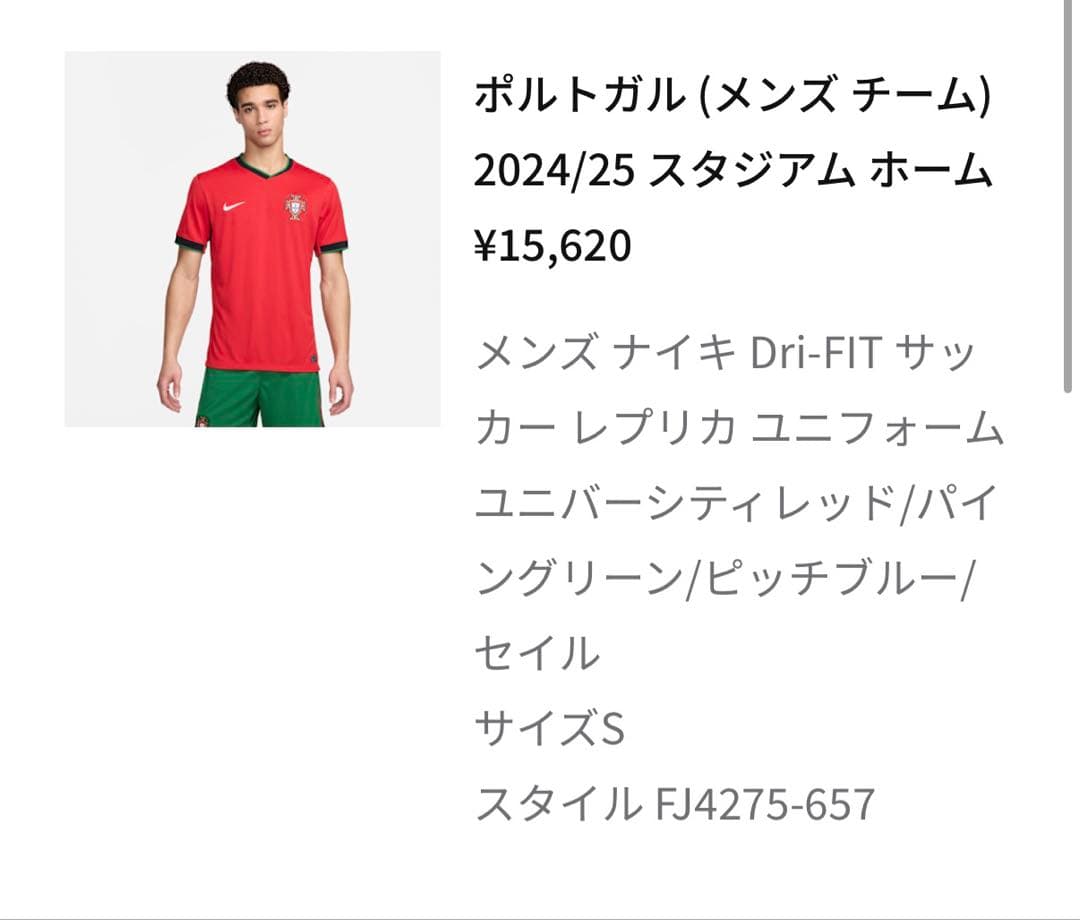 NIKE ナイキ　ポルトガル　ユニフォーム　2024