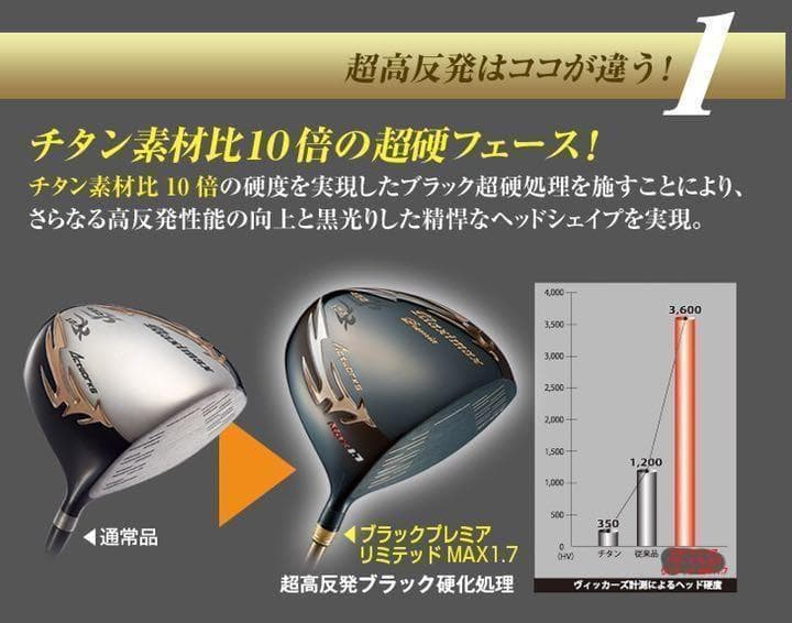 ★世界最薄超高反発で+58y マキシマックス ブラックプレミア 三菱プラチナ飛匠