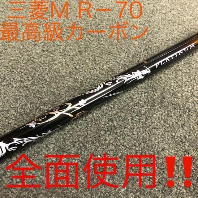 ★世界最薄超高反発で+58y マキシマックス ブラックプレミア 三菱プラチナ飛匠