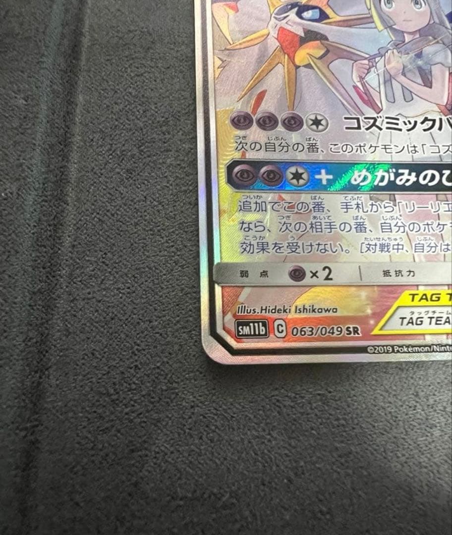 ソルガレオ&ルナアーラgx sa 美品