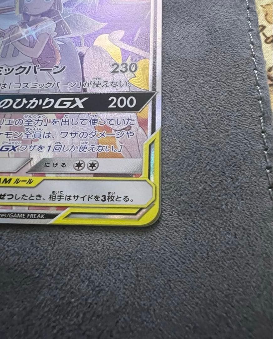 ソルガレオ&ルナアーラgx sa 美品