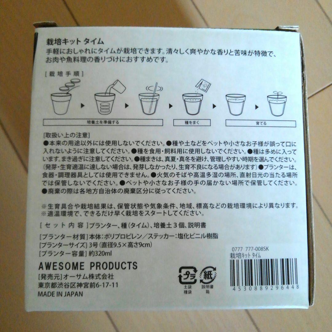栽培キット