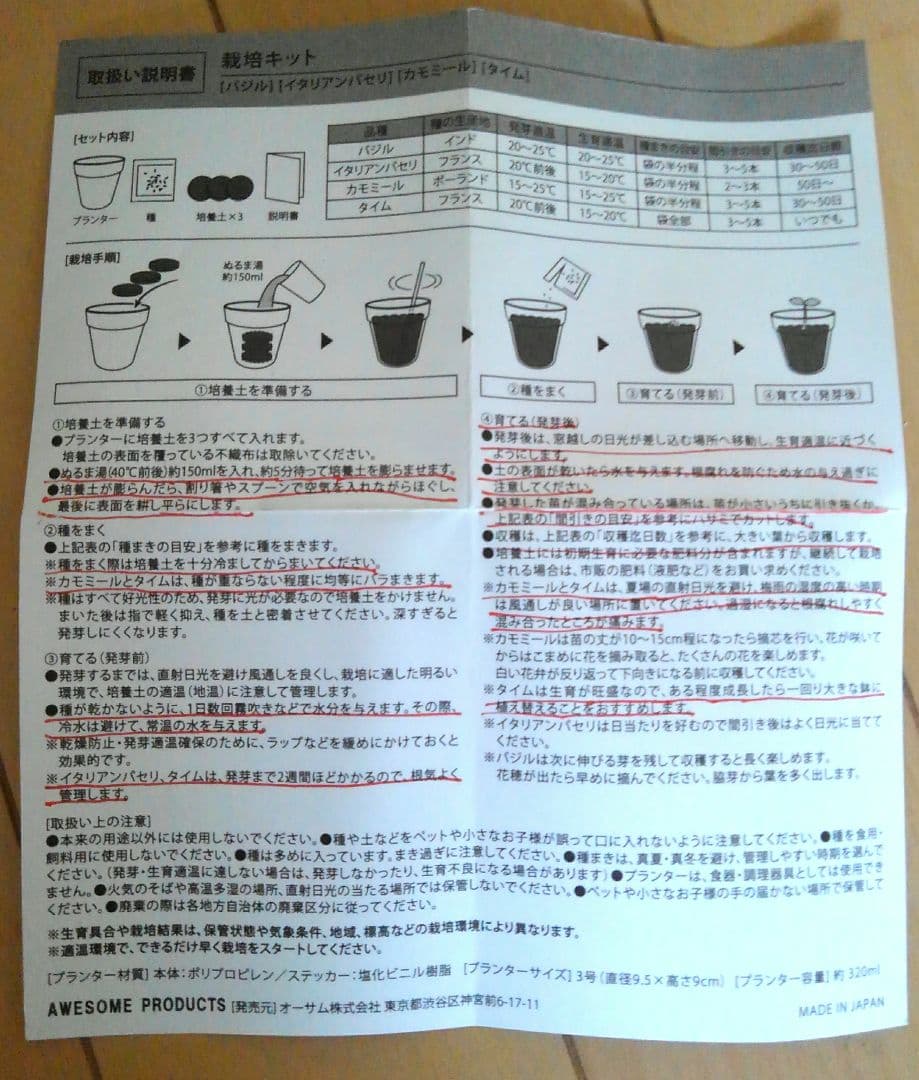 栽培キット