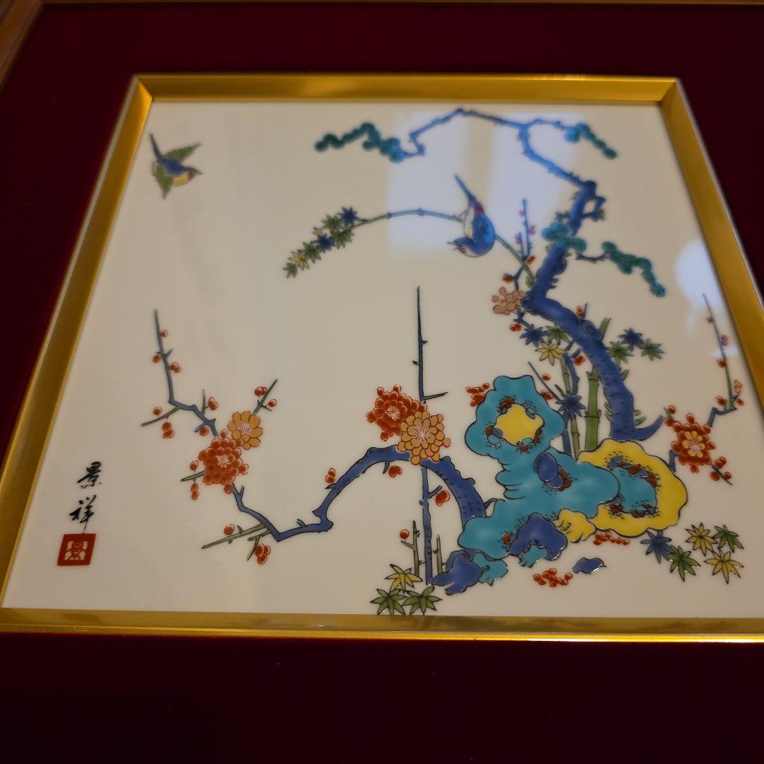(新品未使用)十三代酒井田柿右衛門　作