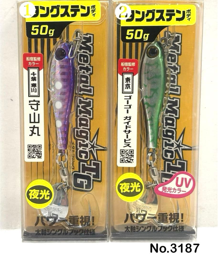 No.3187 メタルマジックTG 50g 2個