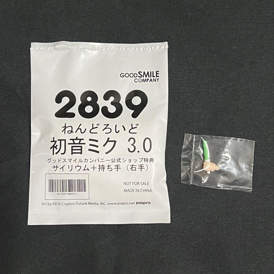 サイリウム＋持ち手（右手・左手）付き　ねんどろいど　初音ミク　3.0 グッスマ