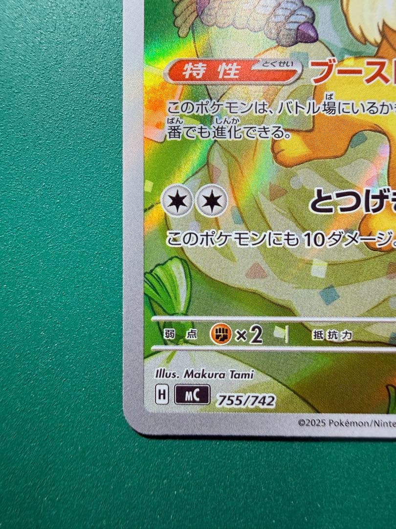 【美品】ポケモンカード イーブイ AR 755/742 300円スタート