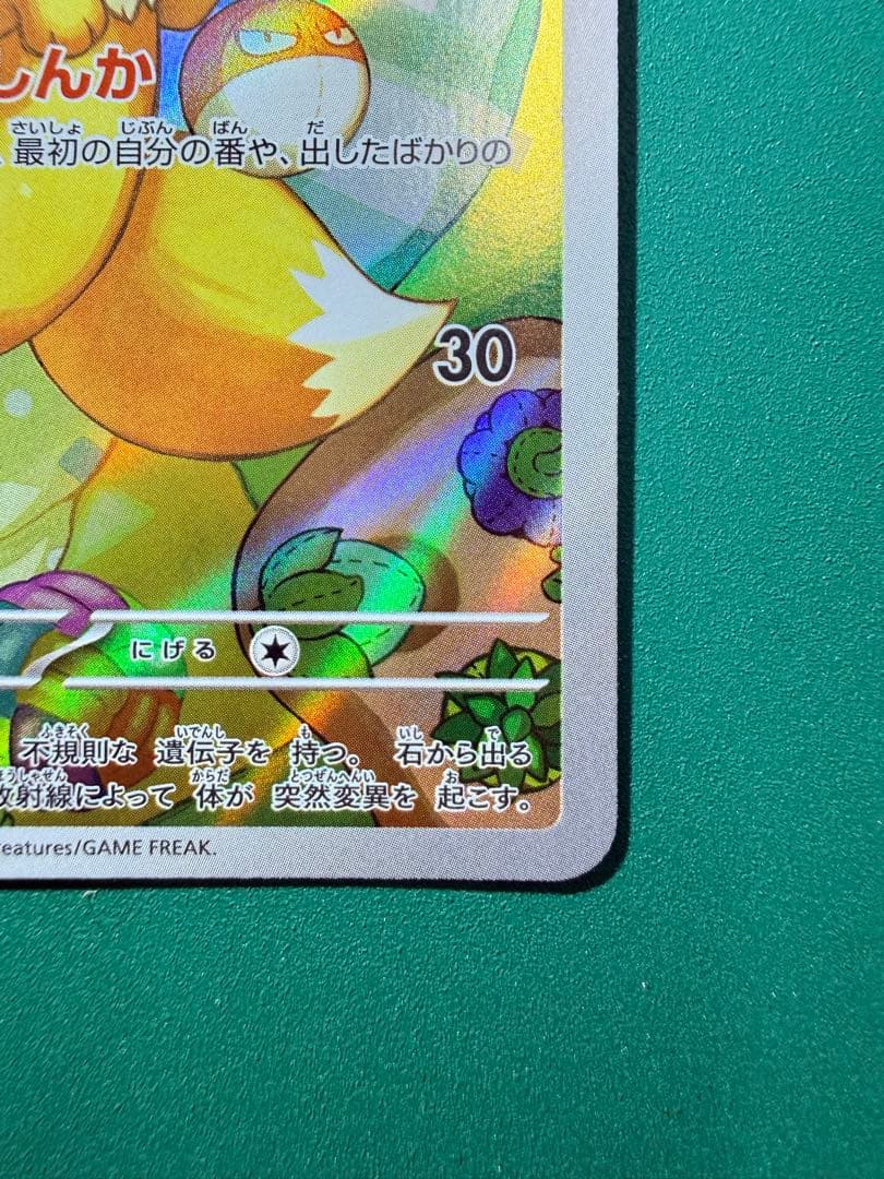 【美品】ポケモンカード イーブイ AR 755/742 300円スタート