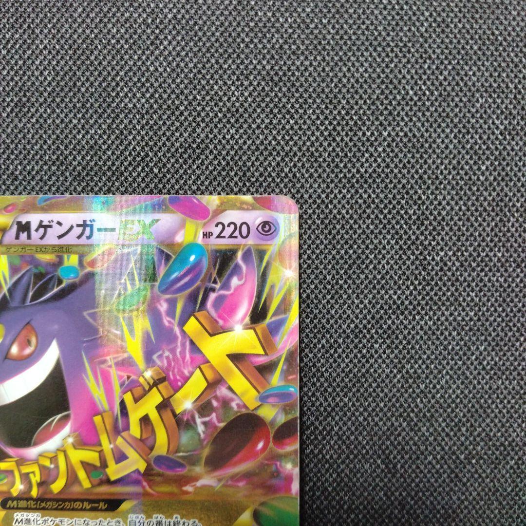 mゲンガーex ur