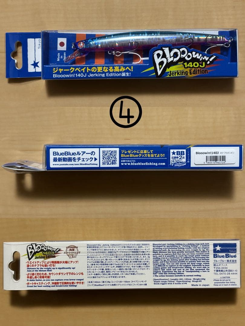 【BlueBlue】Blooowin! 140S 140J 4色セット 応募券付