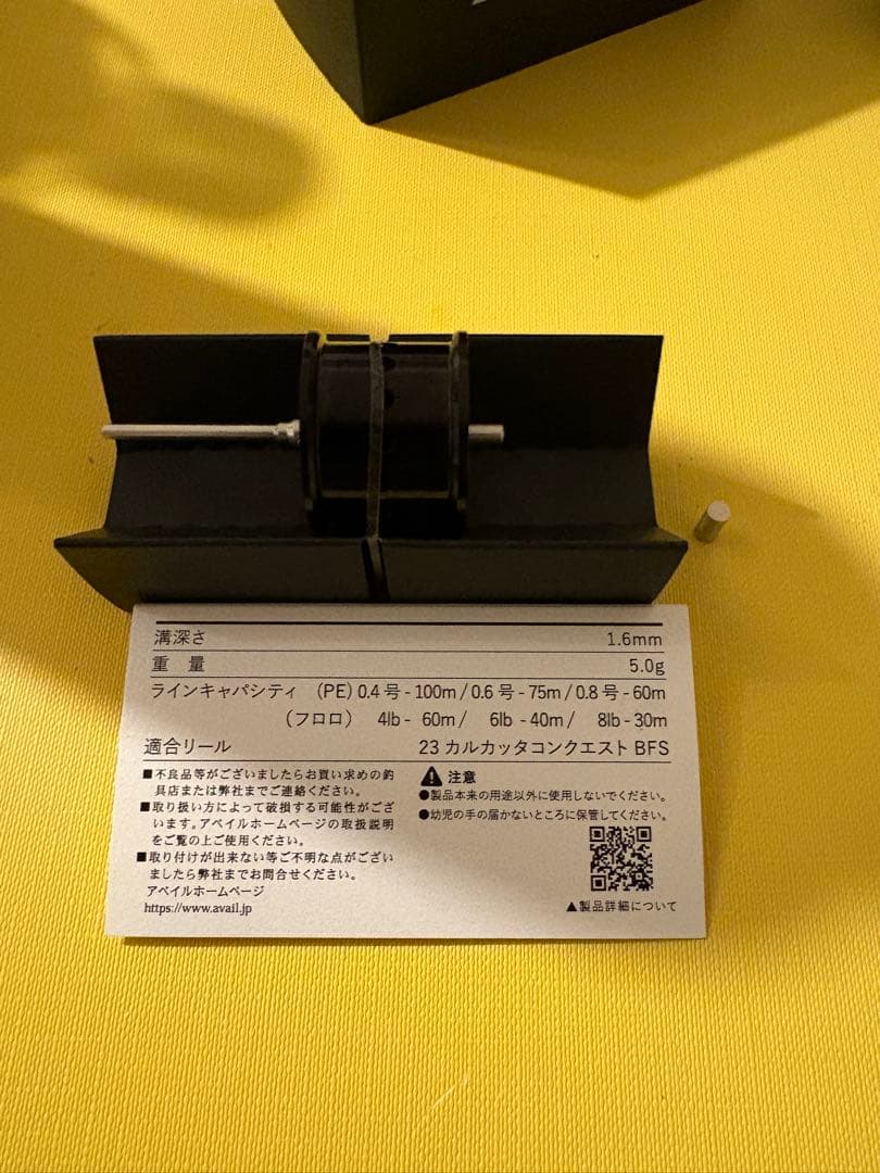 Avail マイクロキャストスプール