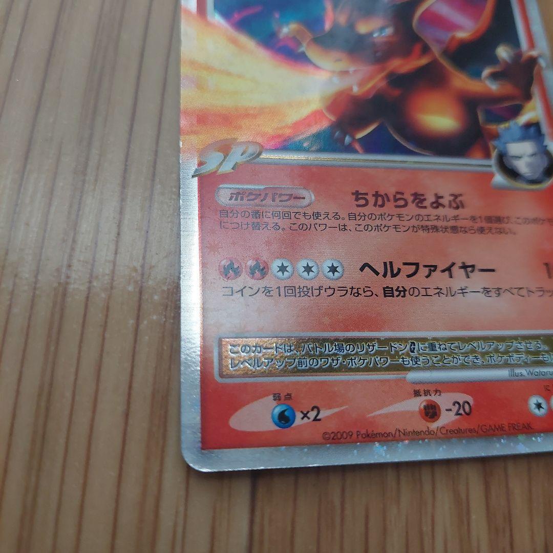ポケカ　リザードン　g　 Lv.x 002/016 ギンガ団　ヘルファイヤー
