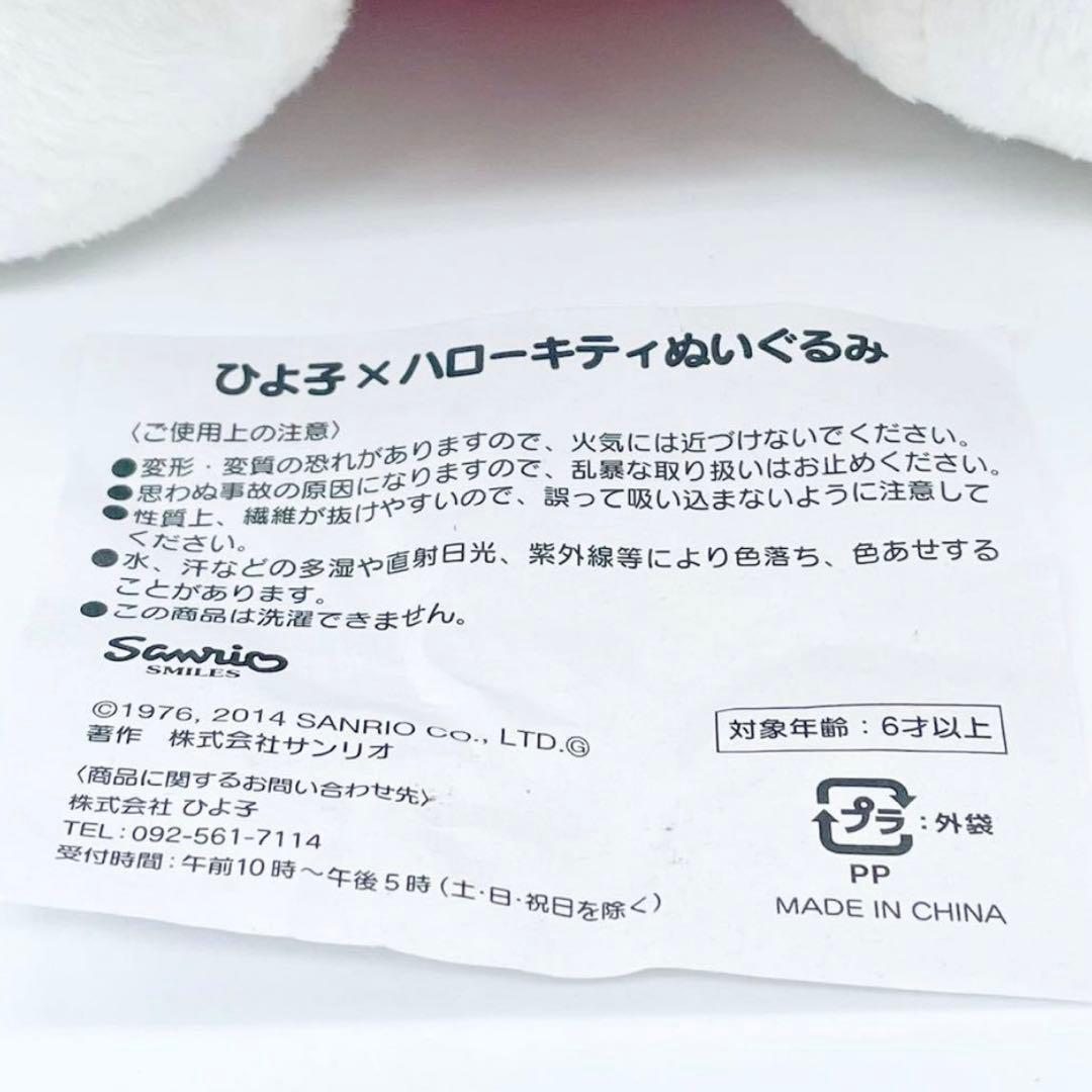 激レア！ 未使用 サンリオ ハローキティ ひよこ饅頭 100周年記念 ぬいぐるみ
