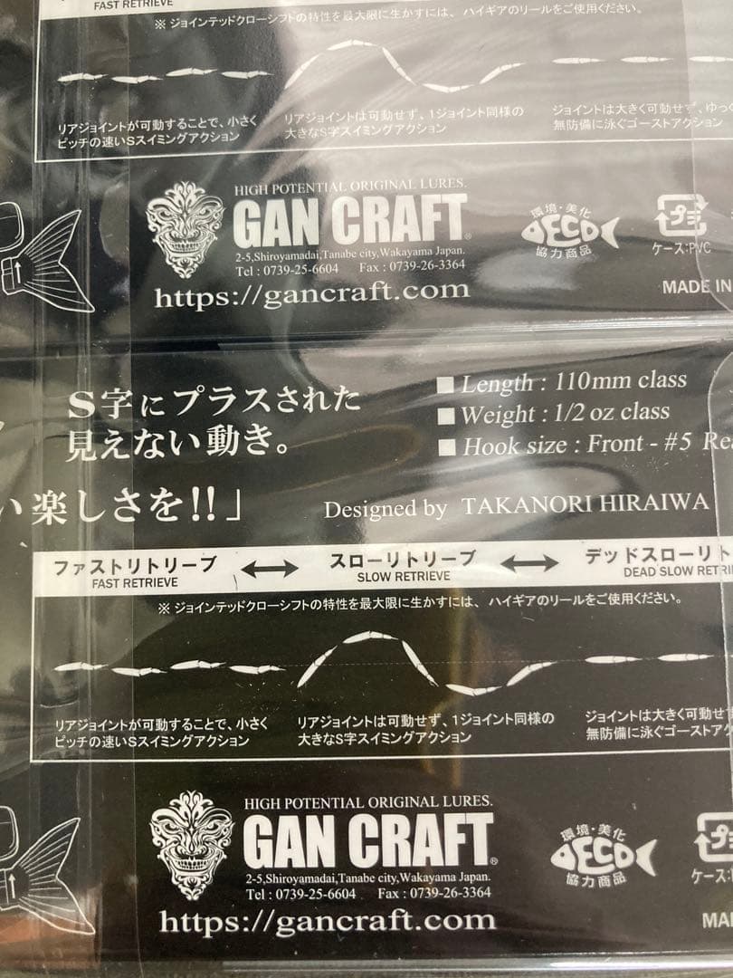 ガンクラフトJOINTED CLAW SHIFT 113 ルアー2個